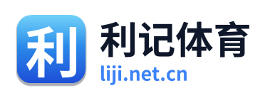 利记
